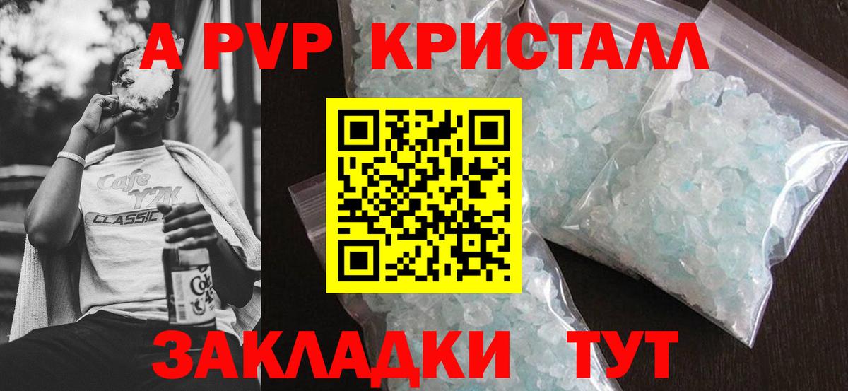 A-PVP мука Усинск