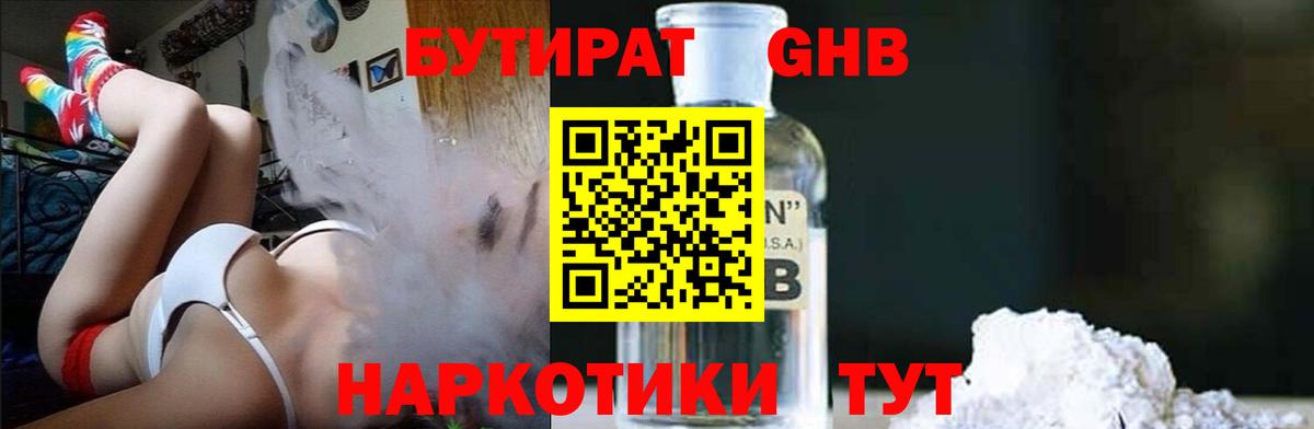 БУТИРАТ  Вход с VPN  Усинск  Бутират BDO 