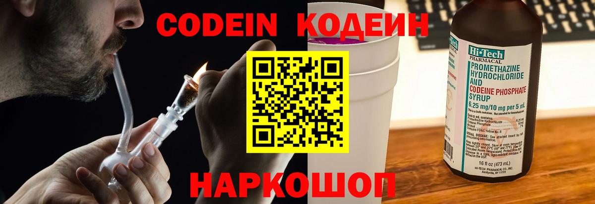 Кодеиновый сироп Lean Purple Drank  Вход с VPN  Кодеиновый сироп Lean напиток Lean (лин)  Усинск 